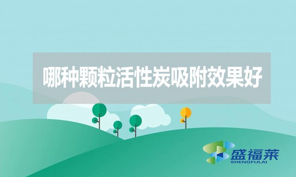 哪種顆?；钚蕴课叫Ч?？
