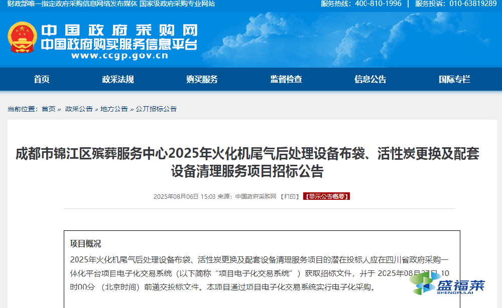 成都市錦江區殯葬服務中心2025年火化機尾氣后處理設備布袋、活性炭更換及配套設備清理服務項目招標公告